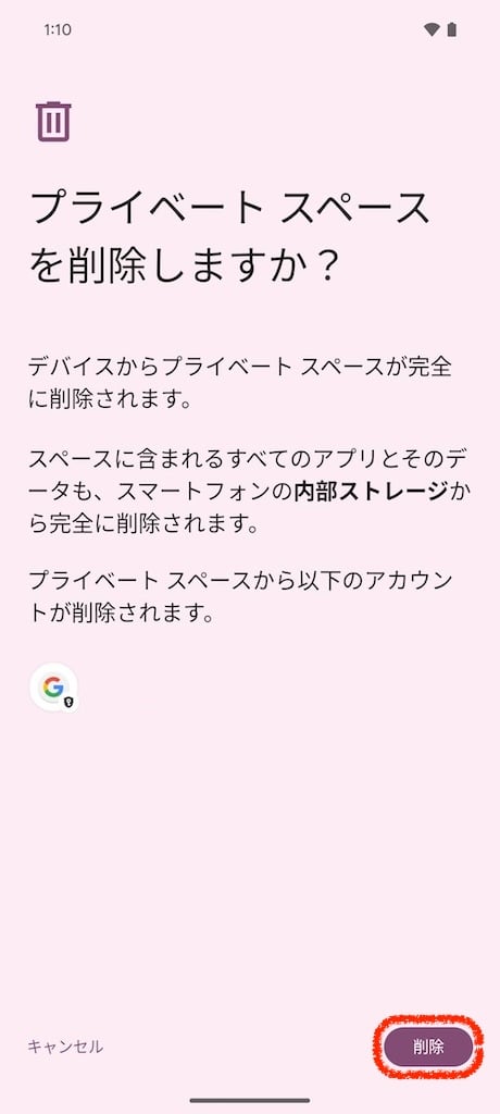 まずスマートフォンの設定画面を起動します